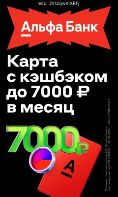 Альфа Банк